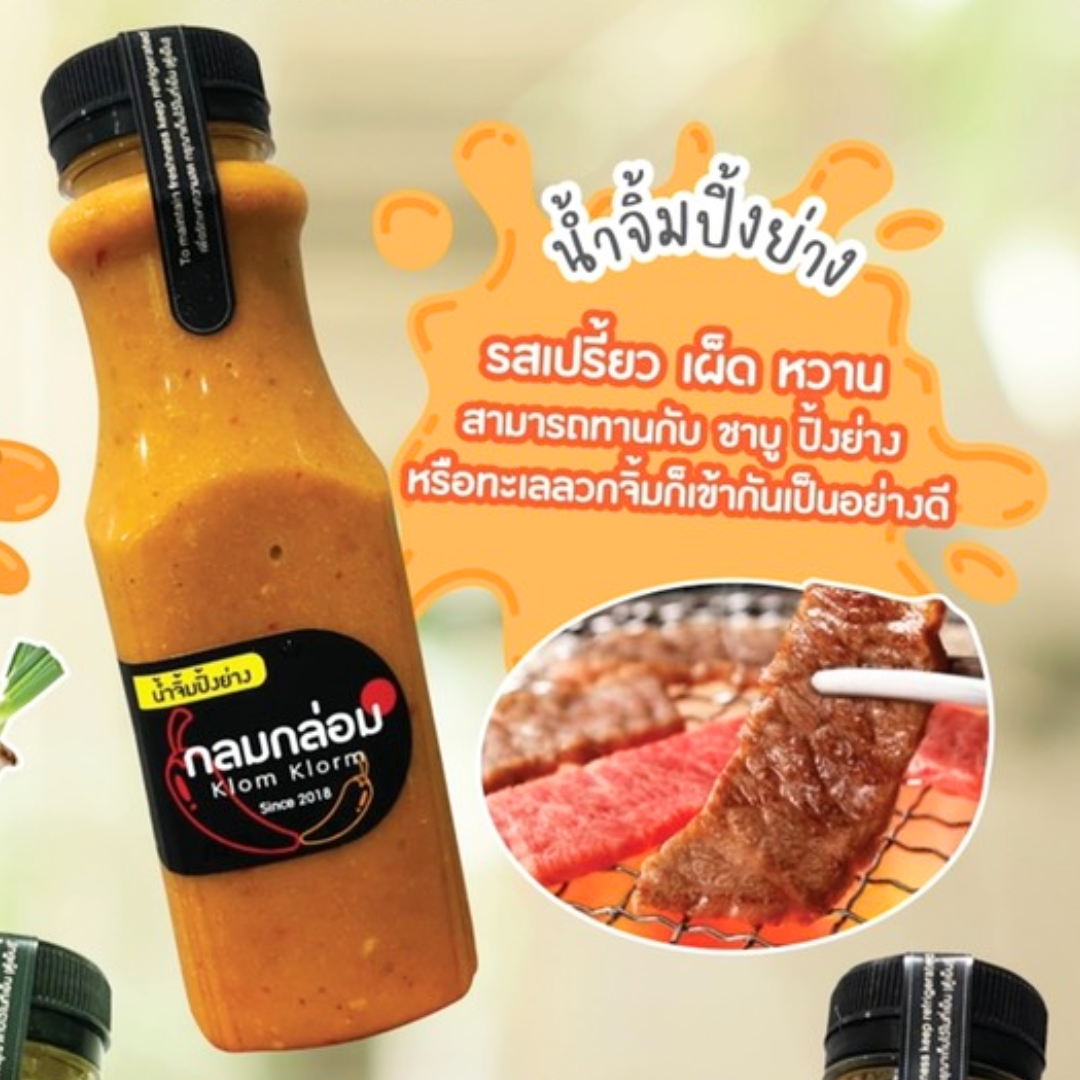 (พรีออเดอร์ 2-3วันได้ สั่งขั้นต่ำ 36 ขวด) น้ำจิ้ม กลมกล่อม 250 กรัม x12 ขวด(ปิ้งย่าง)