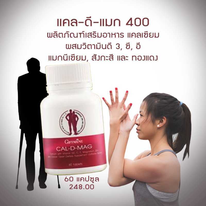 แคล-ดี-แมก 400 (Cal-D-Mag 400)
