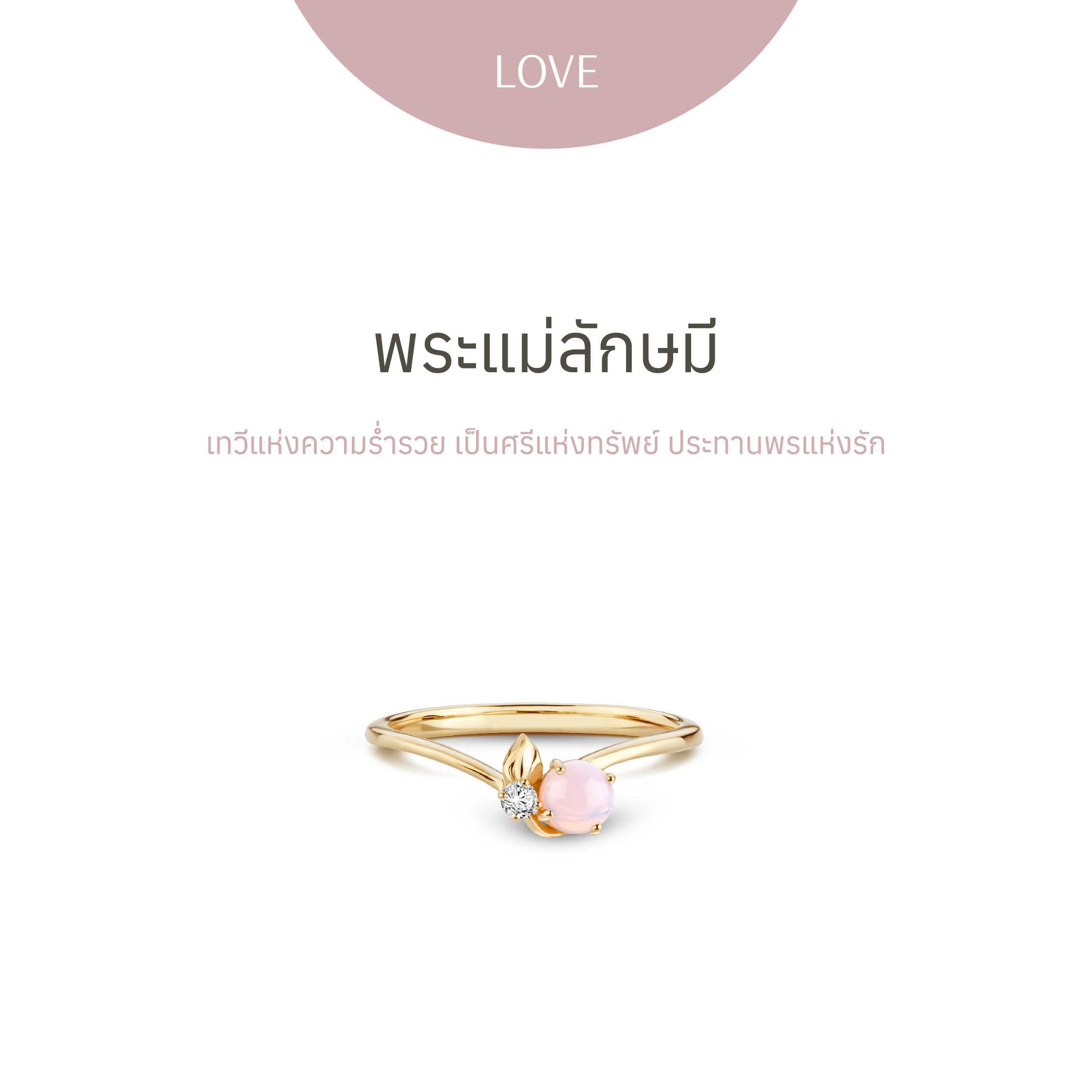 พระแม่ลักษมี - Golden Gold My Dear Lotus ring