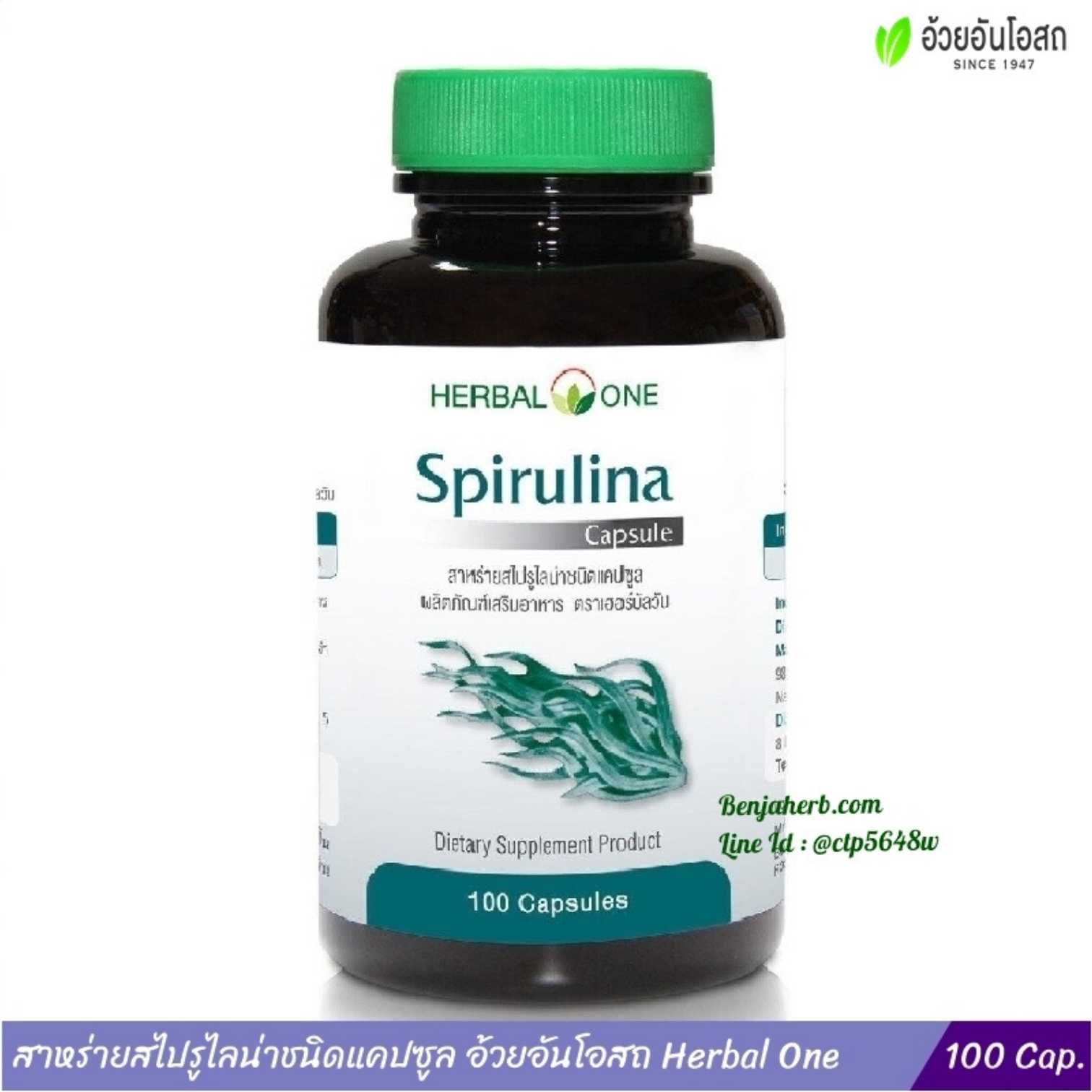 สาหร่ายสไปรูไลน่าชนิดแคปซูล อ้วยอันโอสถ Herbal One (สาหร่ายเกลียวทอง)