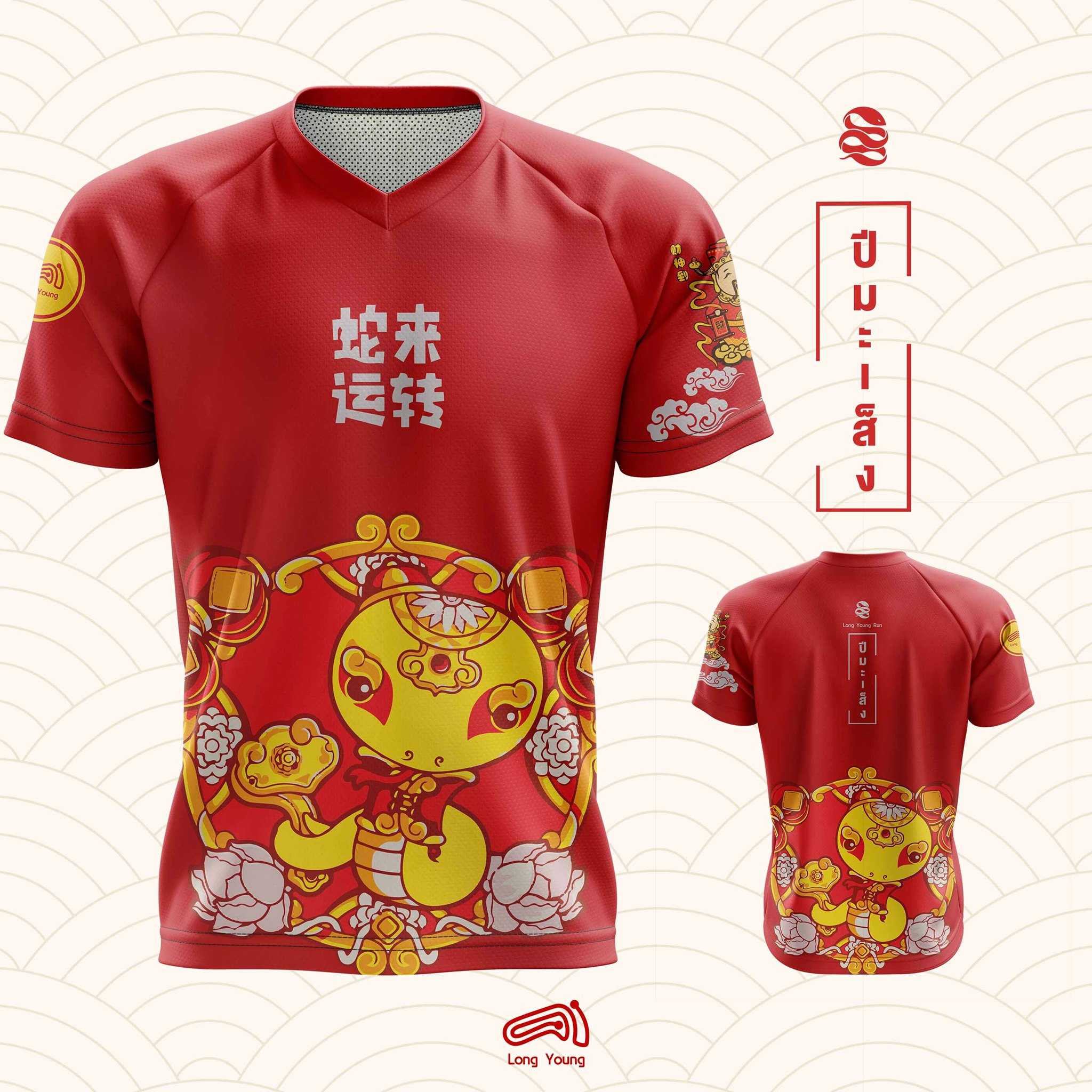 เสื้อ 12 นักษัตร ปีมะเส็ง ( Unisex )