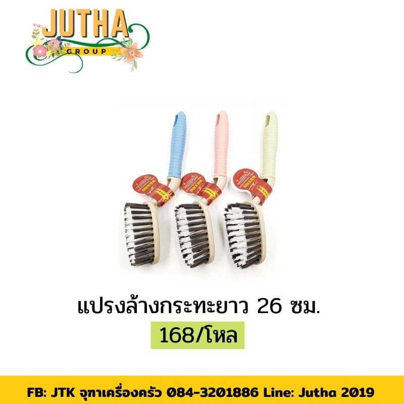 แปรงล้างกระทะยาว 26 Cm.
