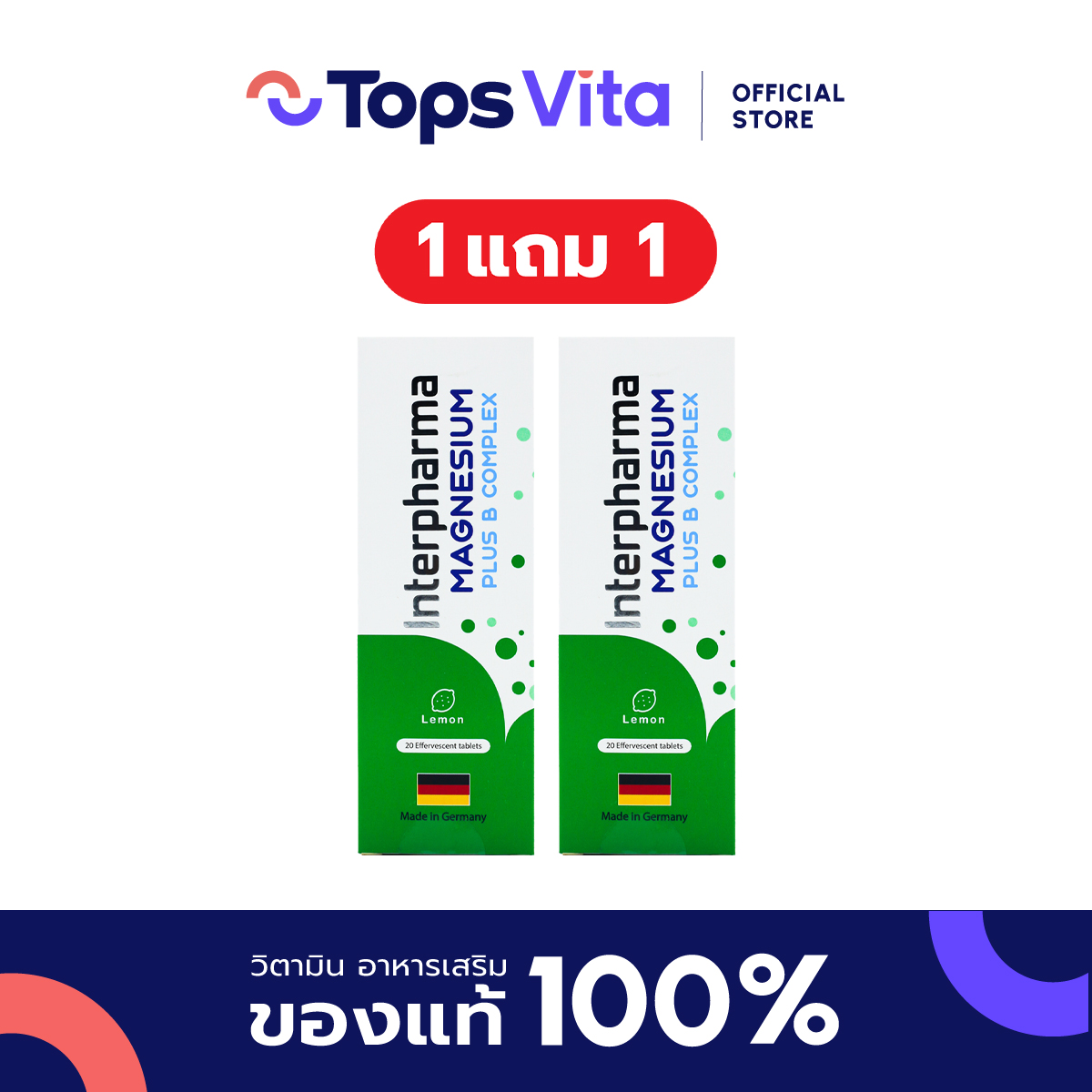 [ซื้อ 1 แถม 1] INTERPHARMA อินเตอร์ฟาร์มา แมกนีเซียมและวิตามินบีรวม 20เม็ด