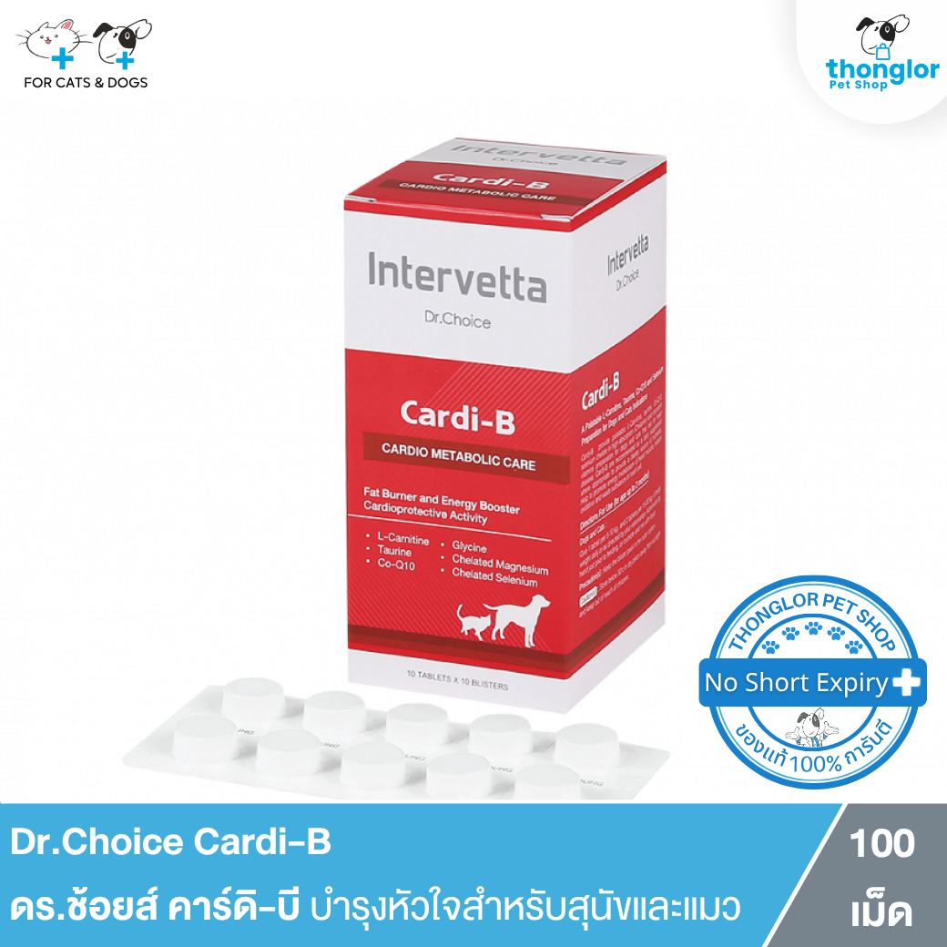 Dr.Choice Cardi-B - ดร.ช้อยส์ คาร์ดิ-บี บำรุงหัวใจสำหรับสุนัขและแมว (100 เม็ด)