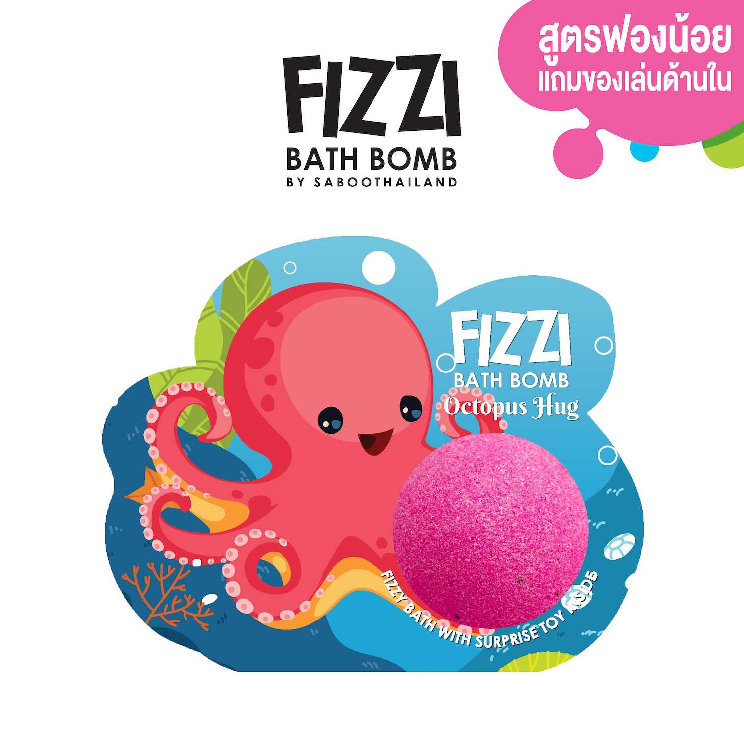 สินค้าใหม่! FIZZY BATH BOMB 100g.-OCTOPUS HUG
