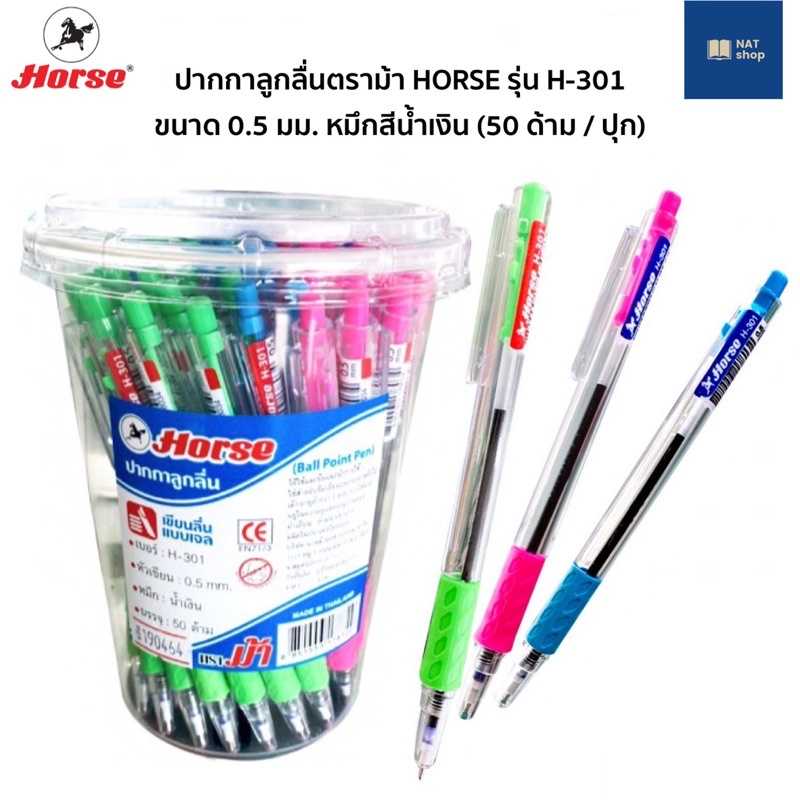 ปากกาลูกลื่นตราม้า รุ่น H-14  แบบกด 0.7 ม.ม