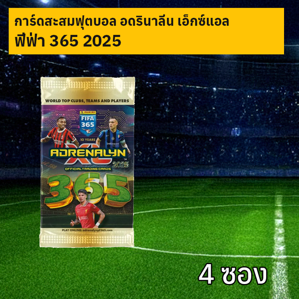 การ์ดสะสมฟุตบอล FIFA 365 2025 Adrenalyn XL 4 ซอง