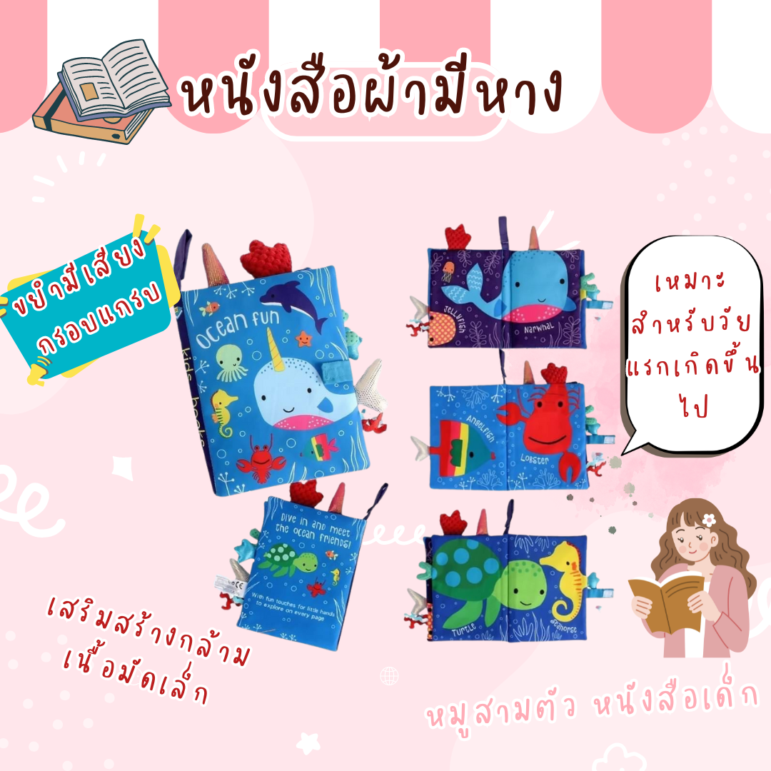 หนังสือ​ผ้า​มี​หาง​ มี6เล่ม​ให้เลือก​
