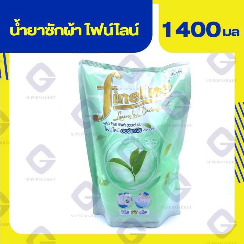 ไฟน์ไลน์ ผลิตภัณฑ์ซักผ้าสูตรเข้มข้น ออร์แกนิค อโล เวร่า 1400 มล. 8851989033617 (03) ลดถึง20/05/68