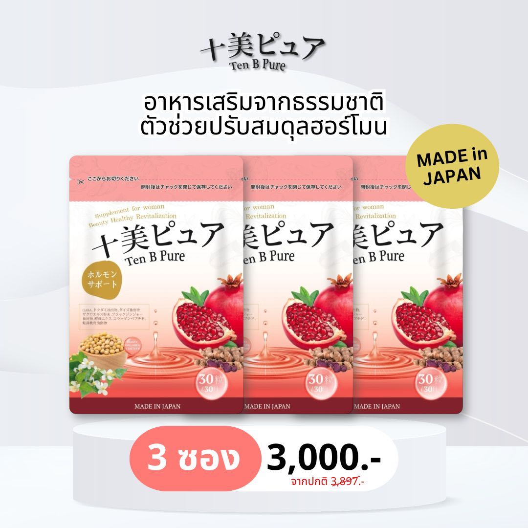 Ten B Pure 3 ซอง