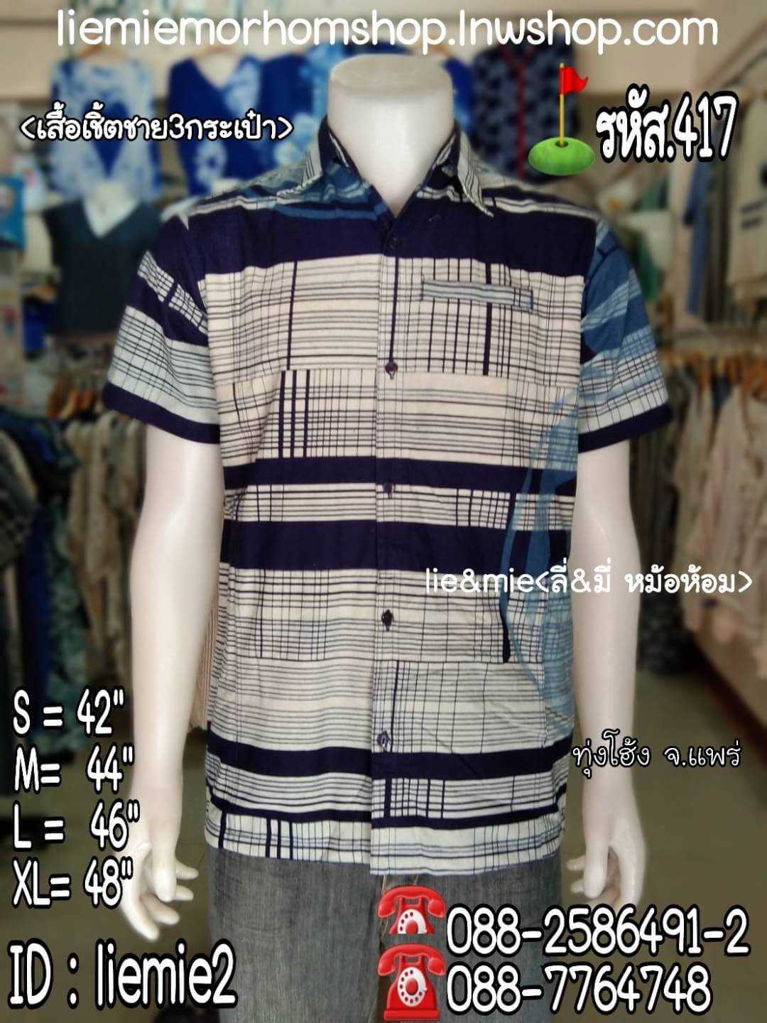 เสื้อหม้อห้อมกัดลาย3กระเป๋า
