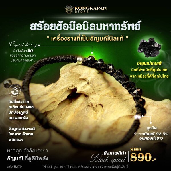 สร้อยข้อมือนิลมหาทรัพย์ เสริมบารมี เสริมสมาธิ และลดพลังงานด้านลบ