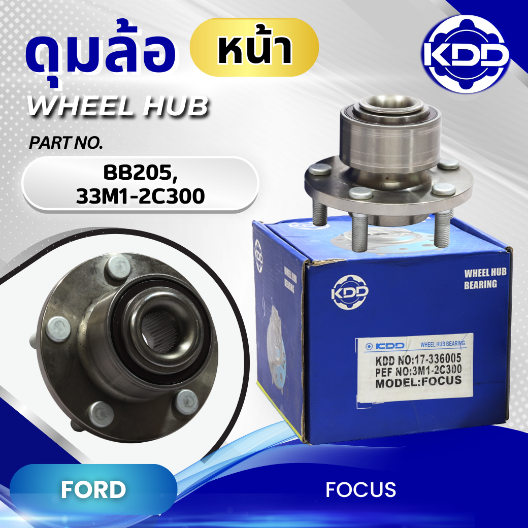 ดุมล้อหน้า KDDรุ่นรถ FORD FOCUS (BB205/3M51-2C300)