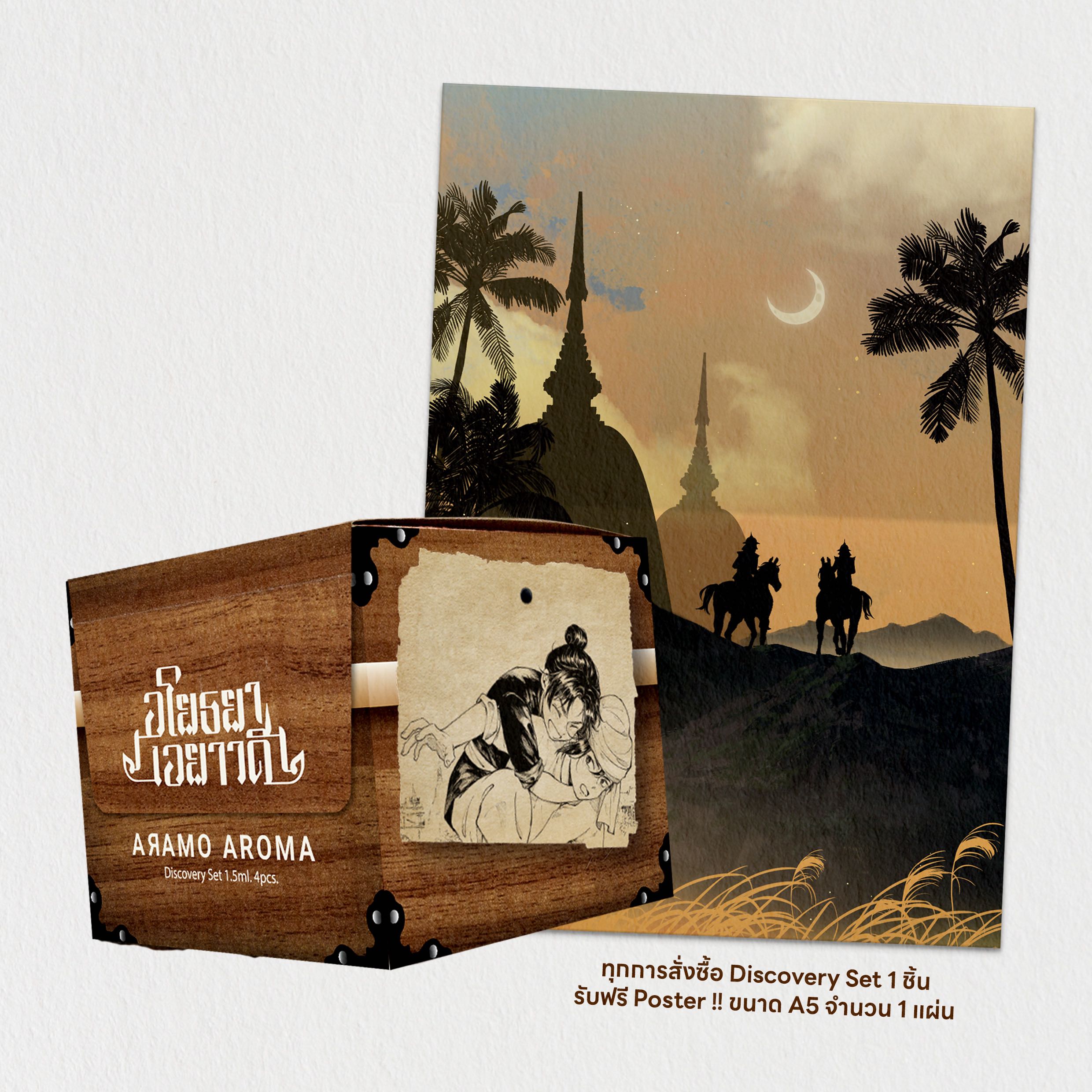 [เริ่มจำหน่าย 12:30 น. 25 พ.ค. 2568] Discovery Set  1.5ml x 4pcs. | ARAMO AROMA x อโยธยา เอยาวดี