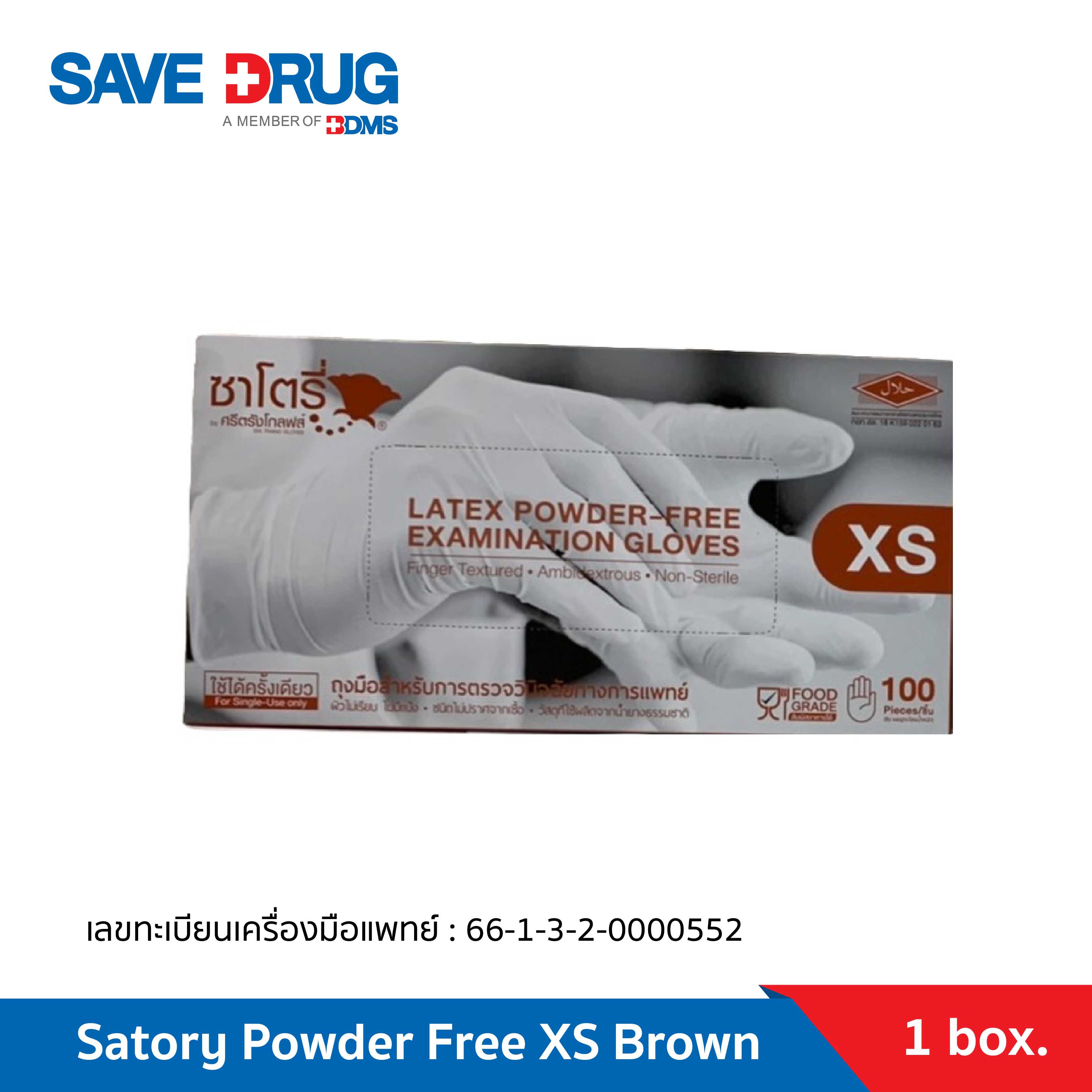 SATORY ถุงมือยาง ซาโตรี่ แบบไม่มีแป้ง XS สีน้ำตาล 100 ชิ้น