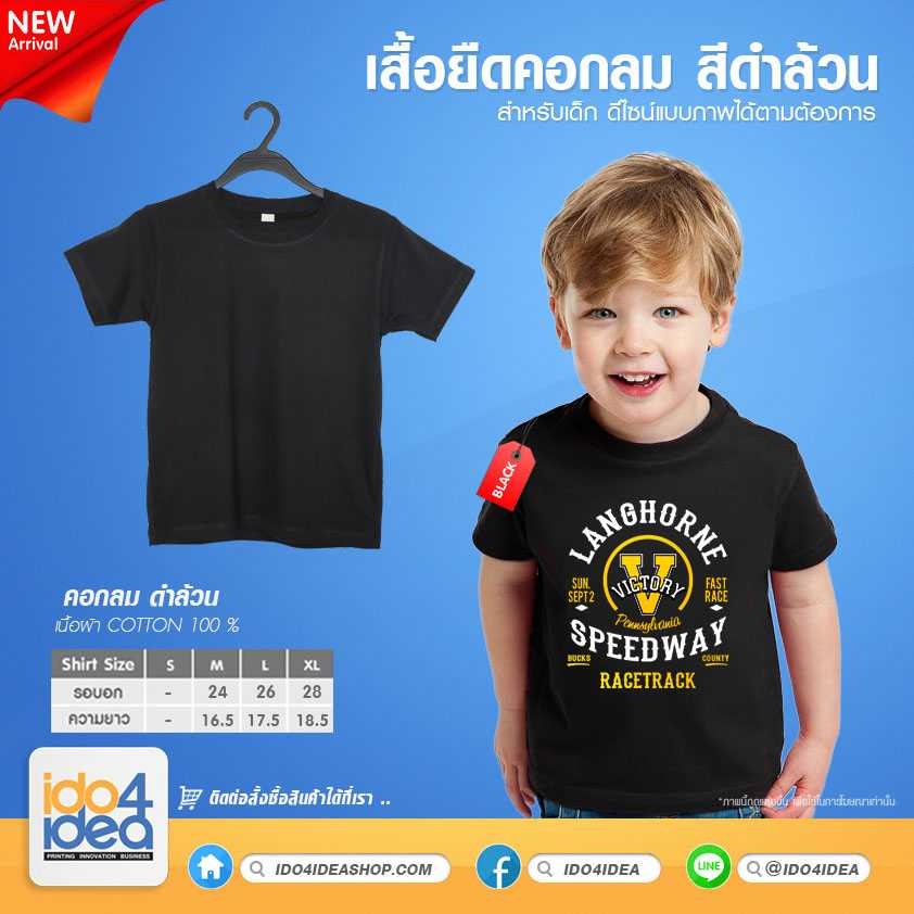 เสื้อยืด เนื้อผ้า Cotton สีดำ คอกลม ไซส์เด็ก มี 3 ไซส์ให้เลือก