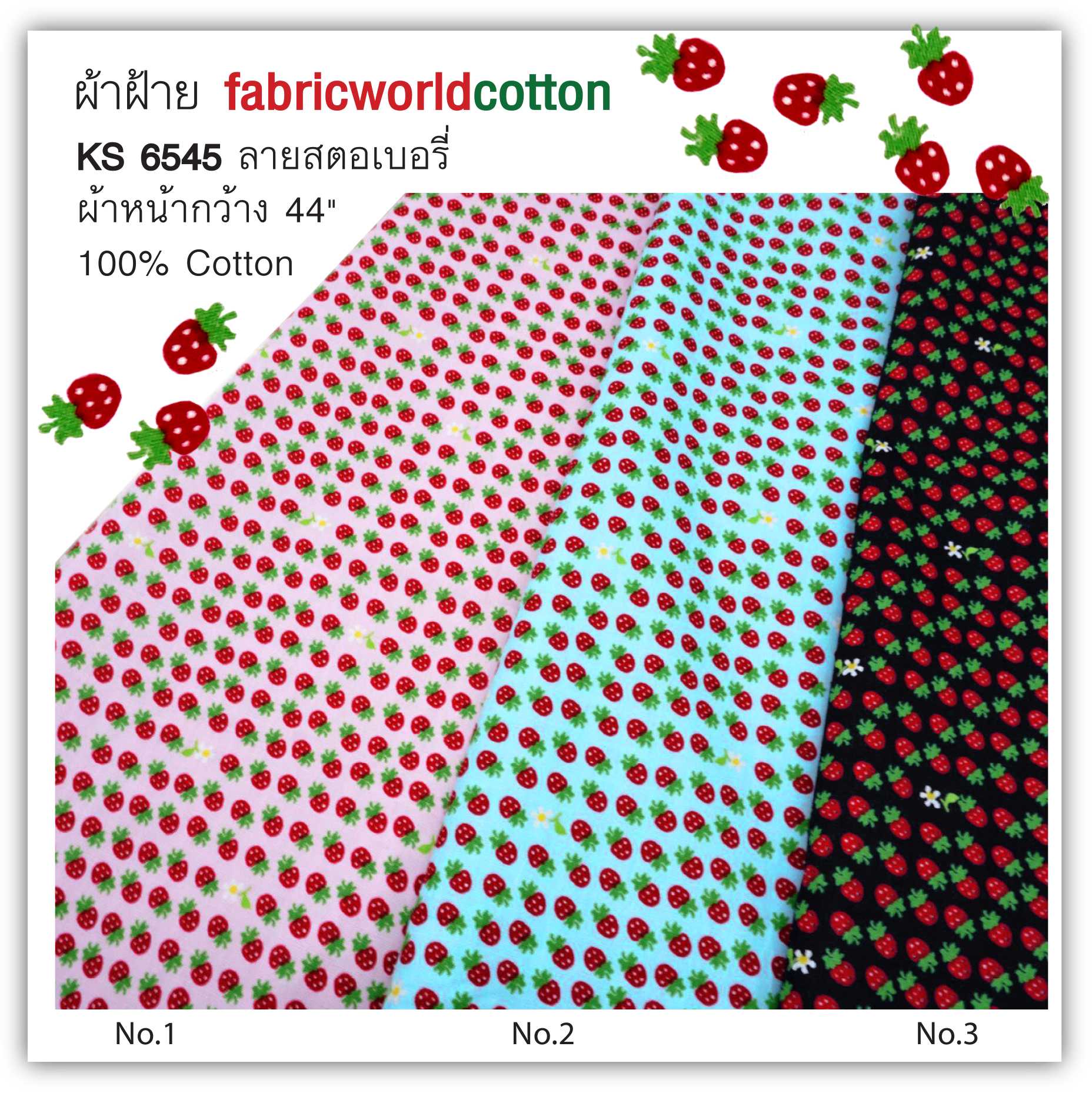 ผ้าฝ้าย fabricworldcotton KS 6545