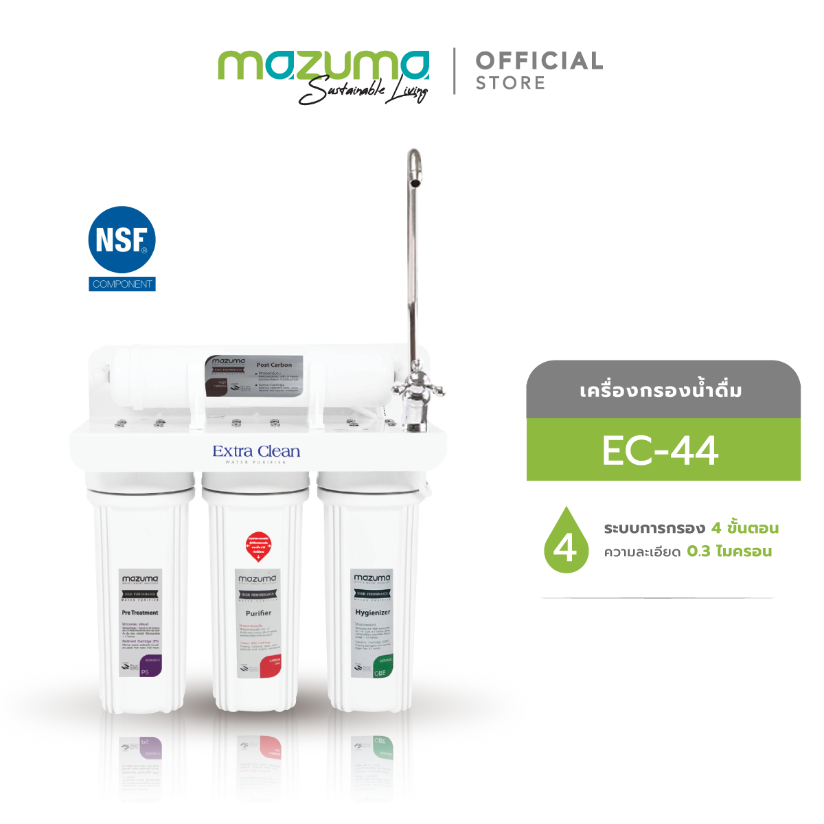 Mazuma เครื่องกรองน้ำดื่ม 4 ขั้นตอน รุ่น EC-44