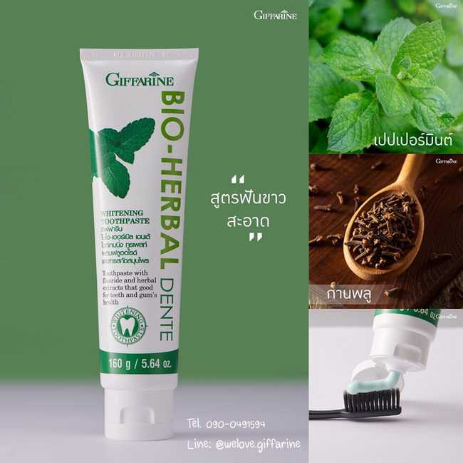 ยาสีฟัน ไบโอ เฮอร์เบิล เดนเต้ ไวท์เทนนิ่ง Bio Herbal Dente Whitening Toothpaste ขนาด 160 กรัม