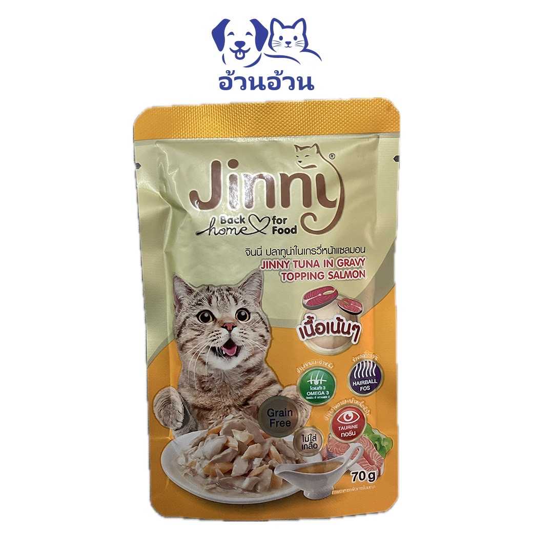 Jinny Pouch อาหารเปียกทำจากเนื้อปลาทูน่าแท้