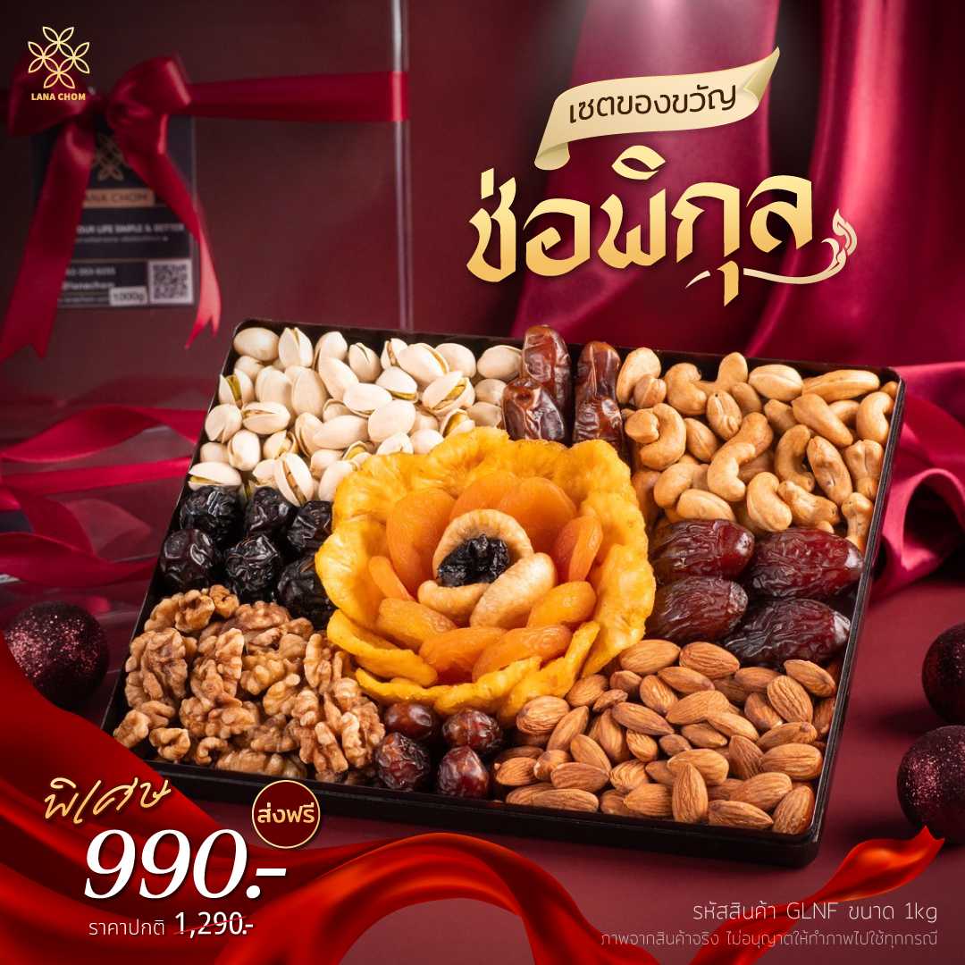 เซตของขวัญ ''ช่อพิกุล''