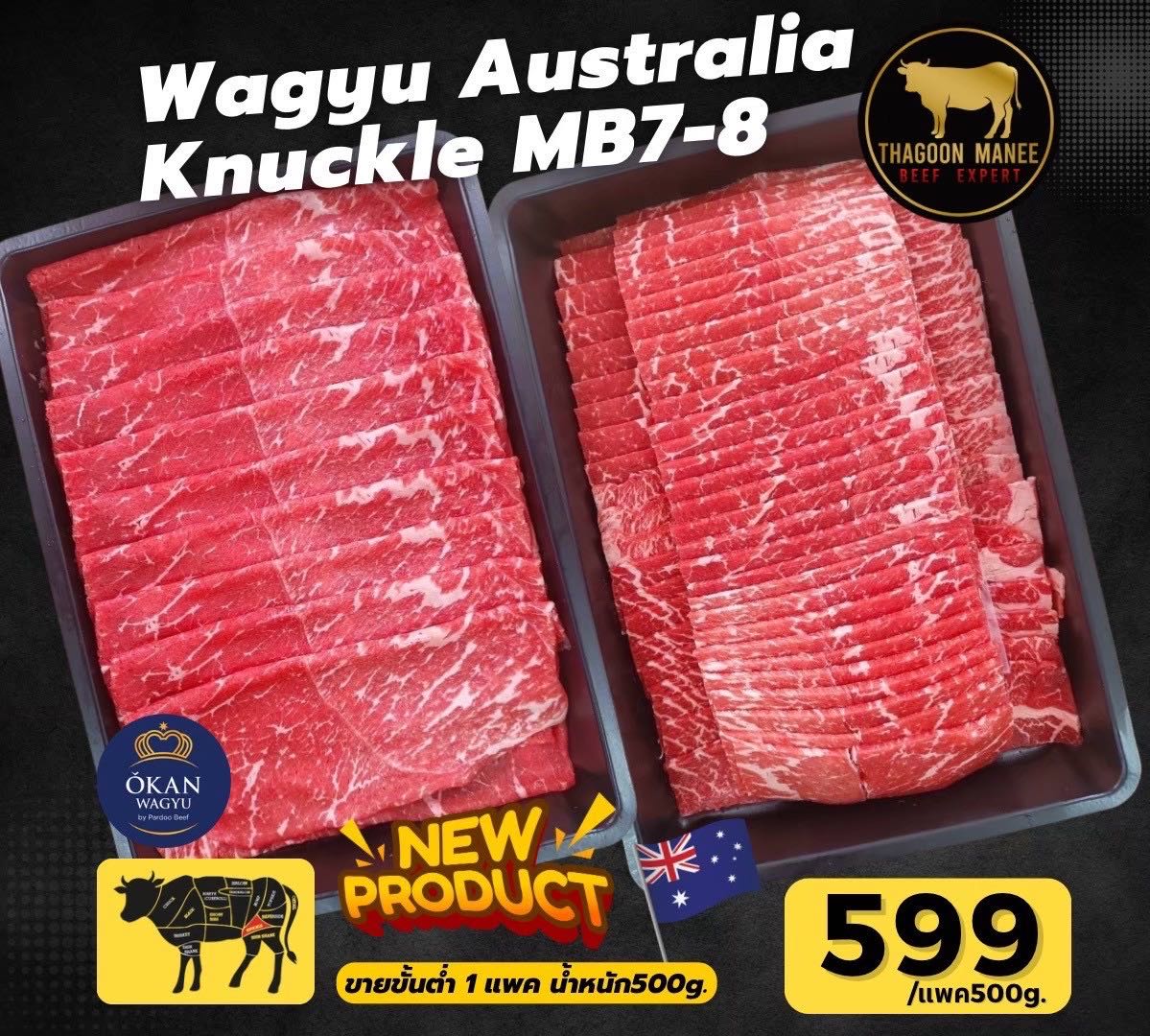 Knuckle Okan Wagyu MB6-7(เนื้อลูกมะพร้าว)