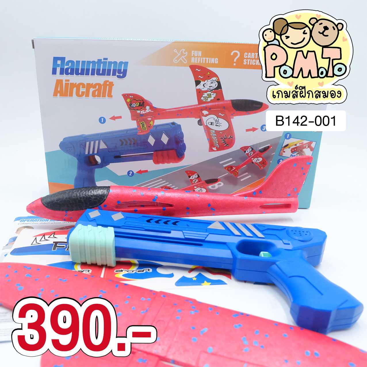 Flaunting Aircraft ปืนขึ้นลำยิงเครื่องบิน สีน้ำเงิน รหัส B-142-001 (6ขวบขึ้นไป)