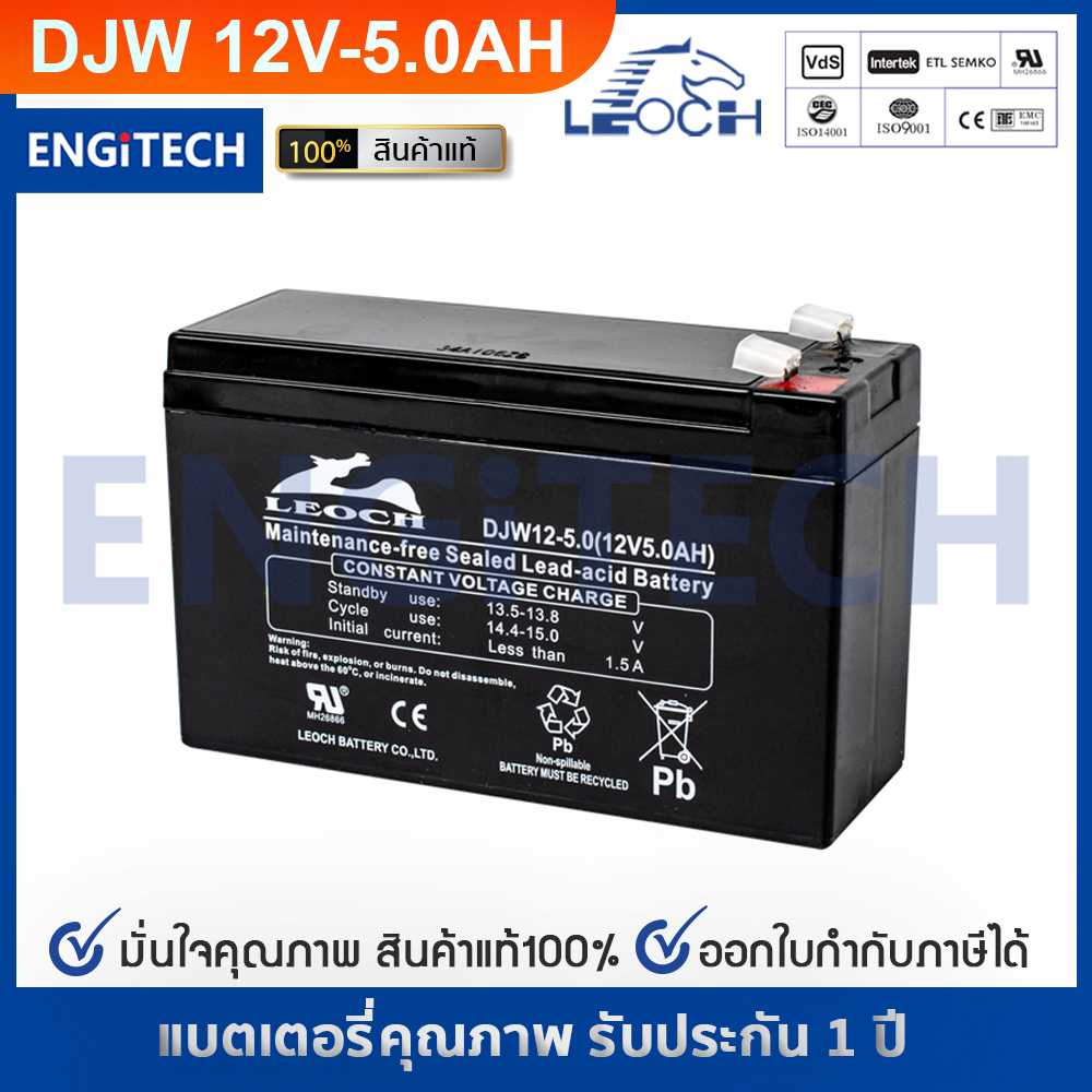 รุ่น DJW12-5.0 (12V-5.0AH)