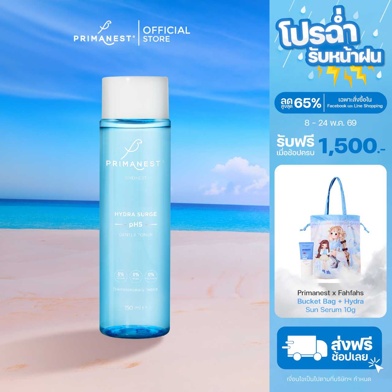 PrimaNest PH5 Gentle Toner with birdnest 150 ml.