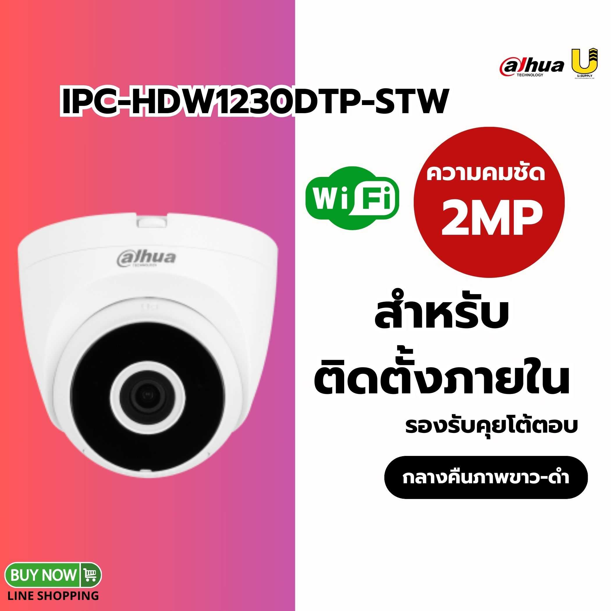 กล้อง Dahua WIFI รุ่น IPC-HDW1230DT-STW 2MP(3.6mm)-ประกัน 2ปี