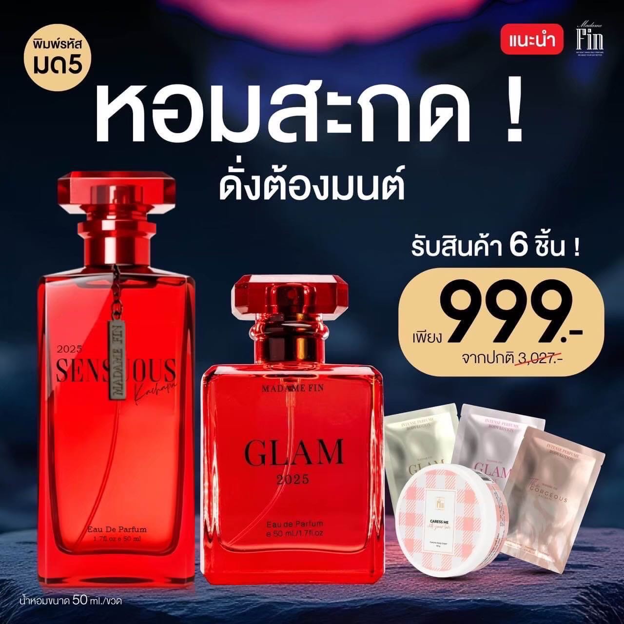 Madame Fin Glam & Sensuous 2025 น้ำหอมมาดามฟิน สีแดง หอมเซ็กซี่ 6 ชิ้น