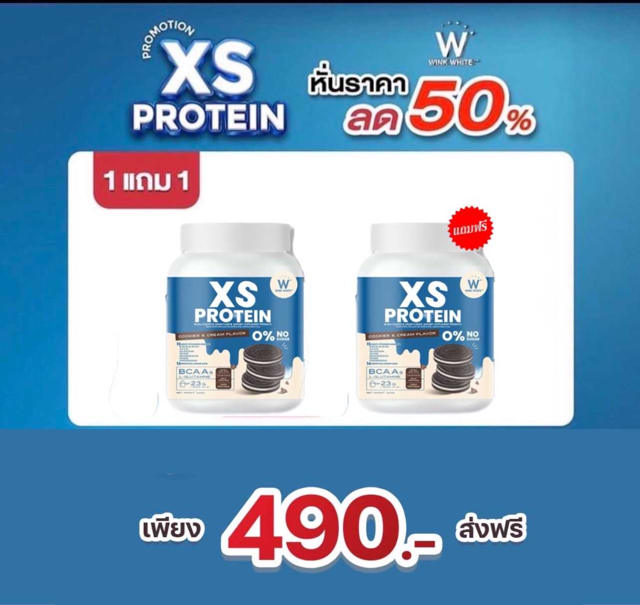 XS PROTEIN คุกกี้ & ครีม 1 แถม 1