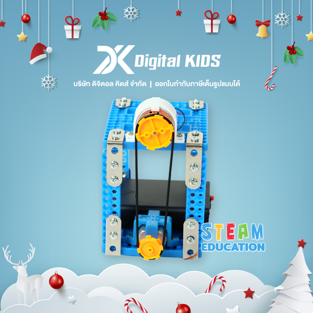 ของเล่นวิทย์ STEAM DIY ชุดปั่นไฟจำลอง เพื่อการศึกษา - Digital KIDS