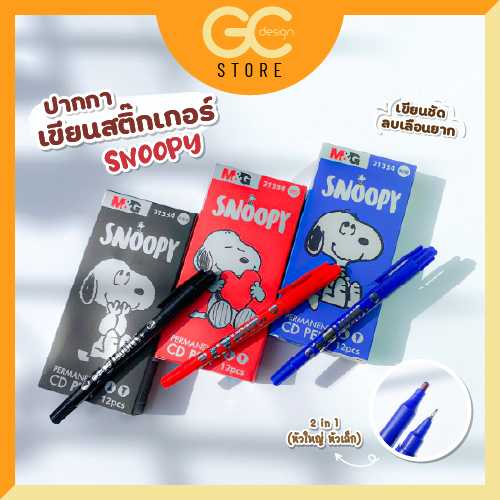 ปากกาเขียนสติ๊กเกอร์ 2หัว ลาย SNOOPY ปากกาเขียน PERMANENT PEN กันน้ำ ลบออกยาก คมชัด P002