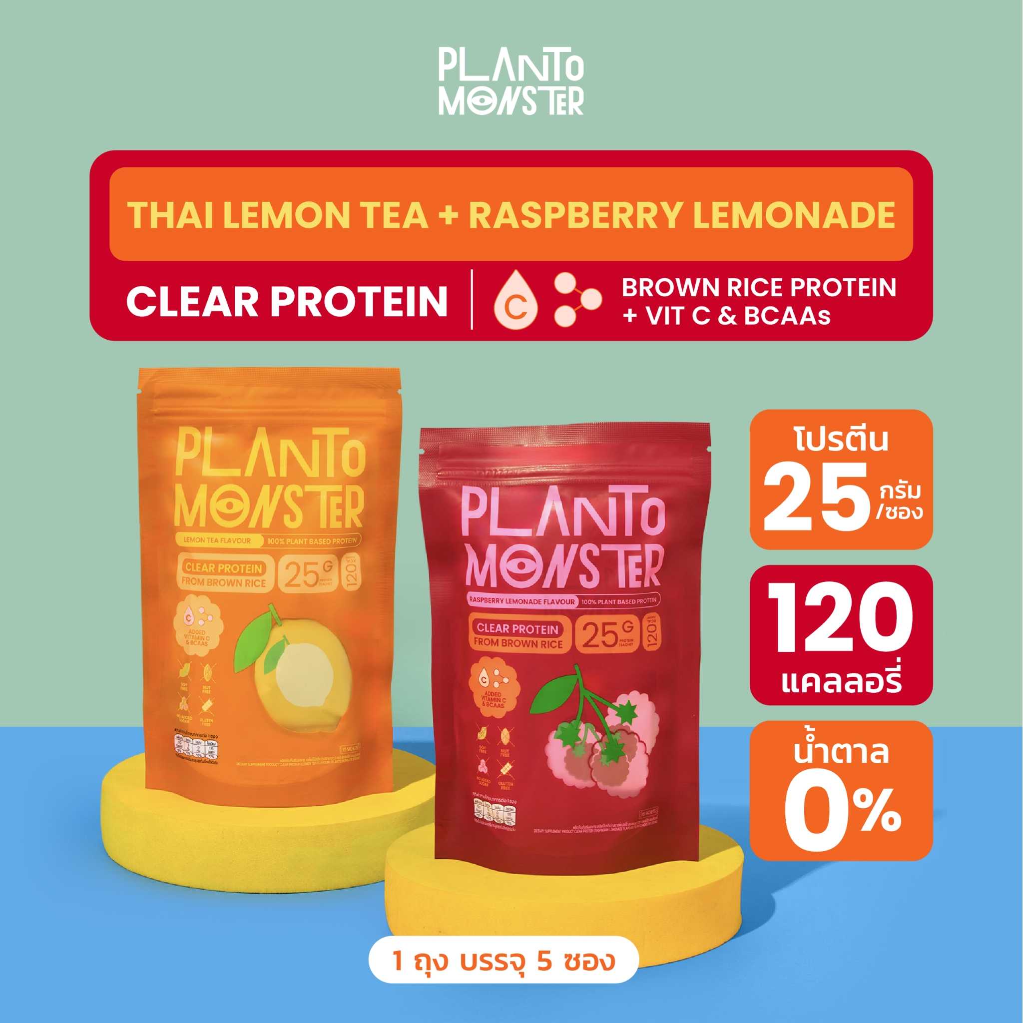 Bundle Set: Planto Monster โปรตีนพืชแบบใส จากข้าวกล้อง รสชามะนาว และ ราสพ์เบอร์รี่ เลมอนเนด