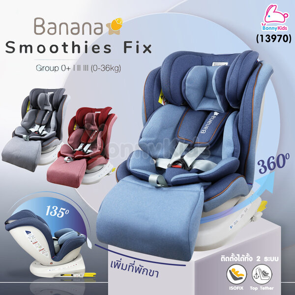 (13970) GLOWY คาร์ซีท รุ่น Banana Smoothies Fix Carseat (0-36 kg) หมุนได้ 360 องศา ใช้ได้แรกเกิด ...