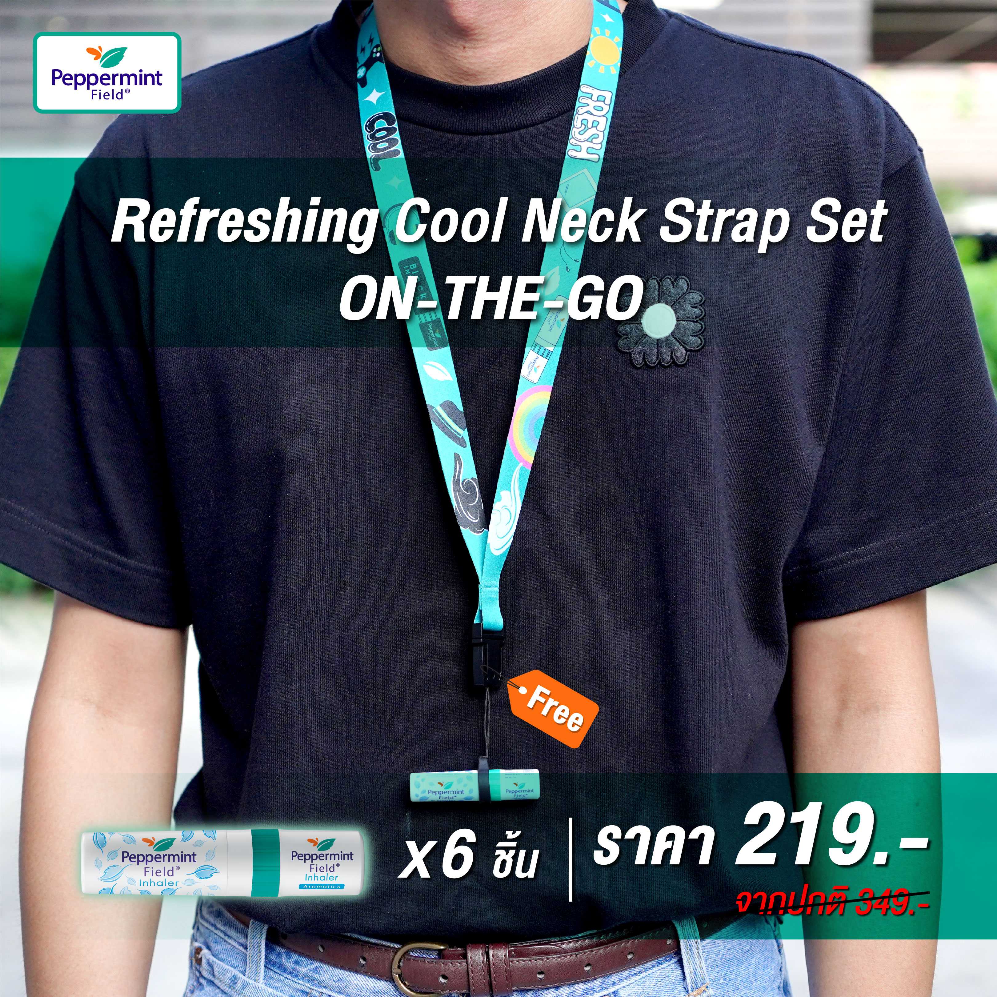 Refreshing Cool Neck Strap Set เซตสายคล้องยาดม ON THE GO