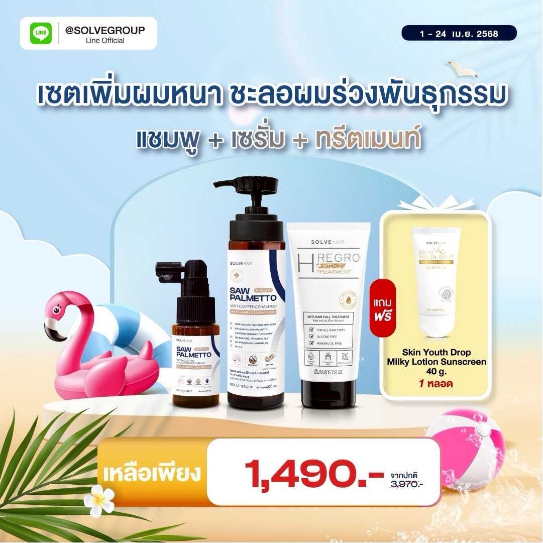 โปรประจำเดือน Anti Hair Loss Serum + Shampoo + Treatment แชมพูลดผมร่วง เซรั่ม และทรีทเมนท์