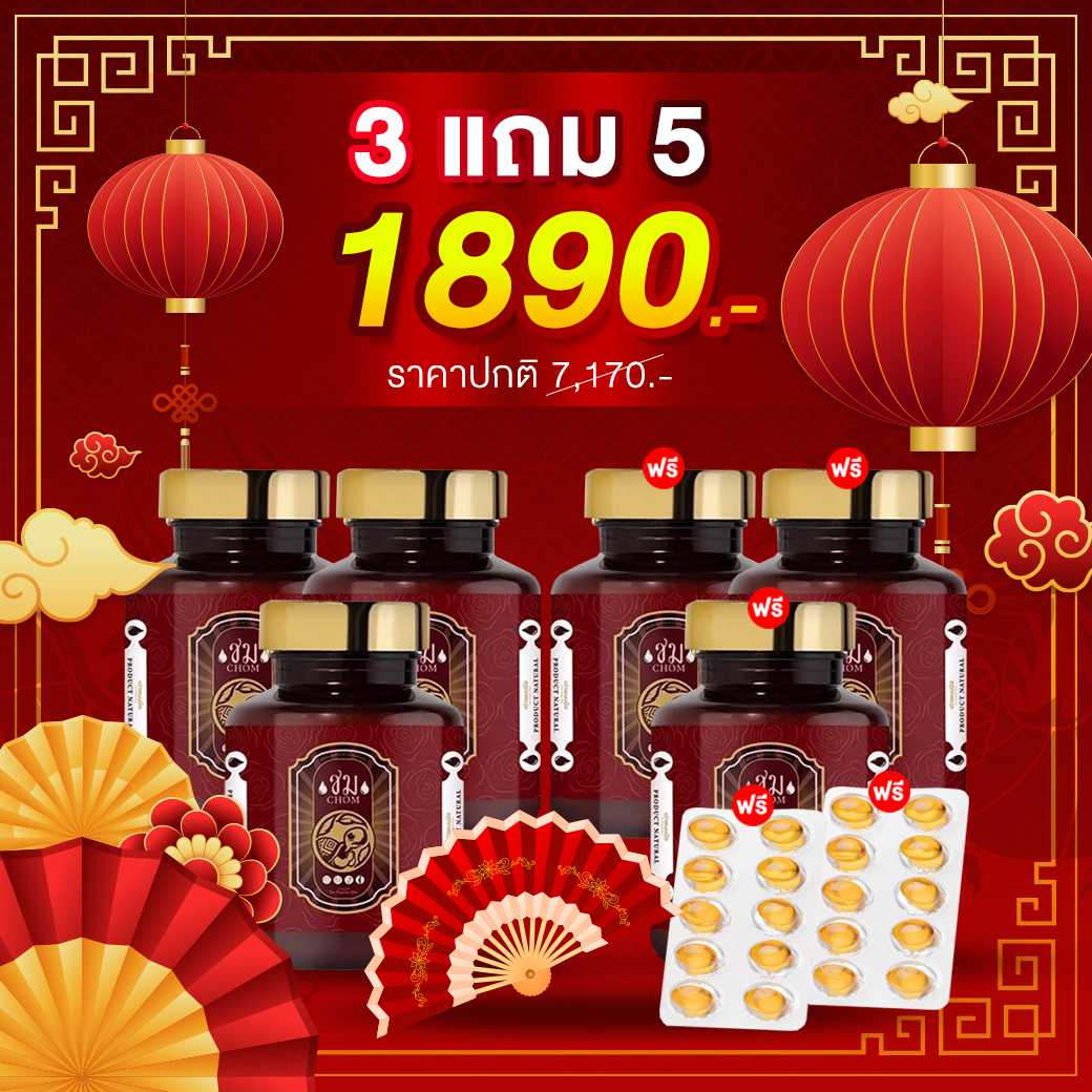 🍒โปรชม 6 กระปุก  + ชม 2 แผง✅ ราคา1,890บาท จัดส่งฟรี🚚