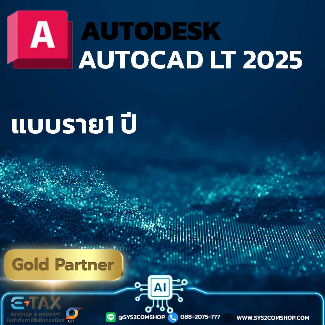 Autodesk AutoCAD 2025 LT 1ปี LINE SHOPPING