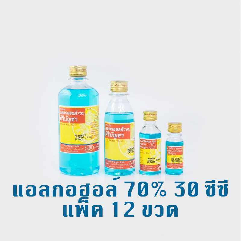 Siribuncha Alcohol แอลกอฮอล์ 70% ศิริบัญชา 30 มล. แพ็ค 12 ขวด