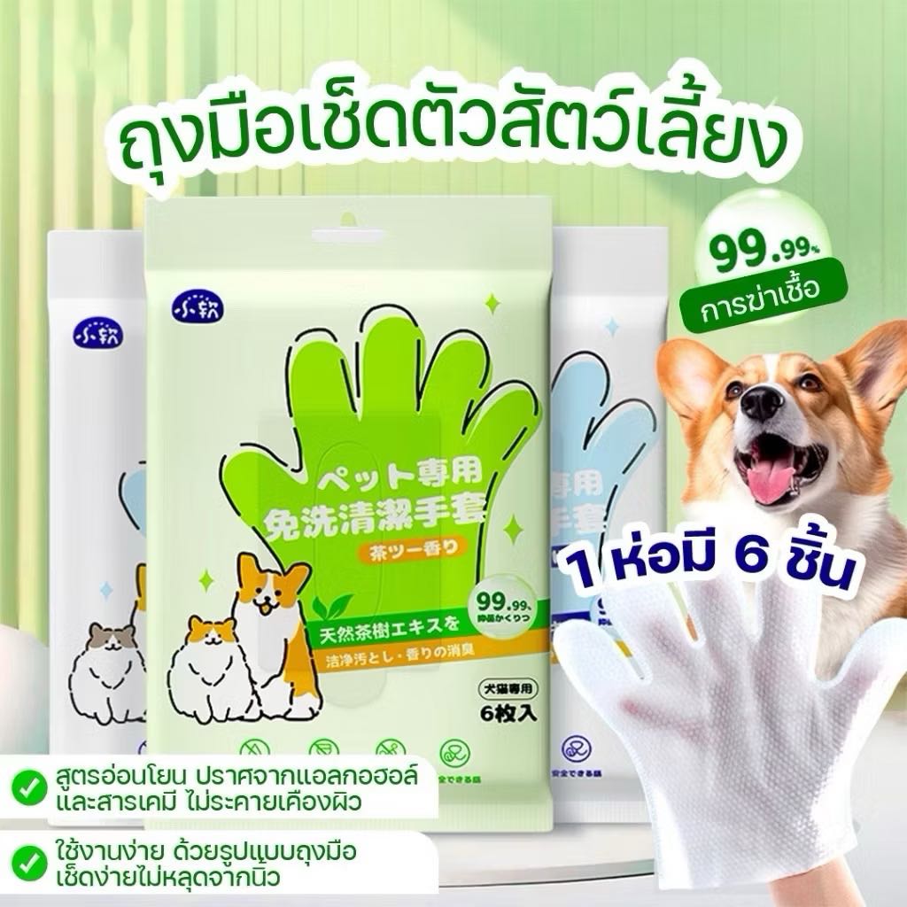 ￼ถุงมืออาบน้ำแมว/สุนัข ทำความสะอาดง่าย ขจัดกลิ่น ลดแบคทีเรีย (6 ชิ้น/ห่อ)