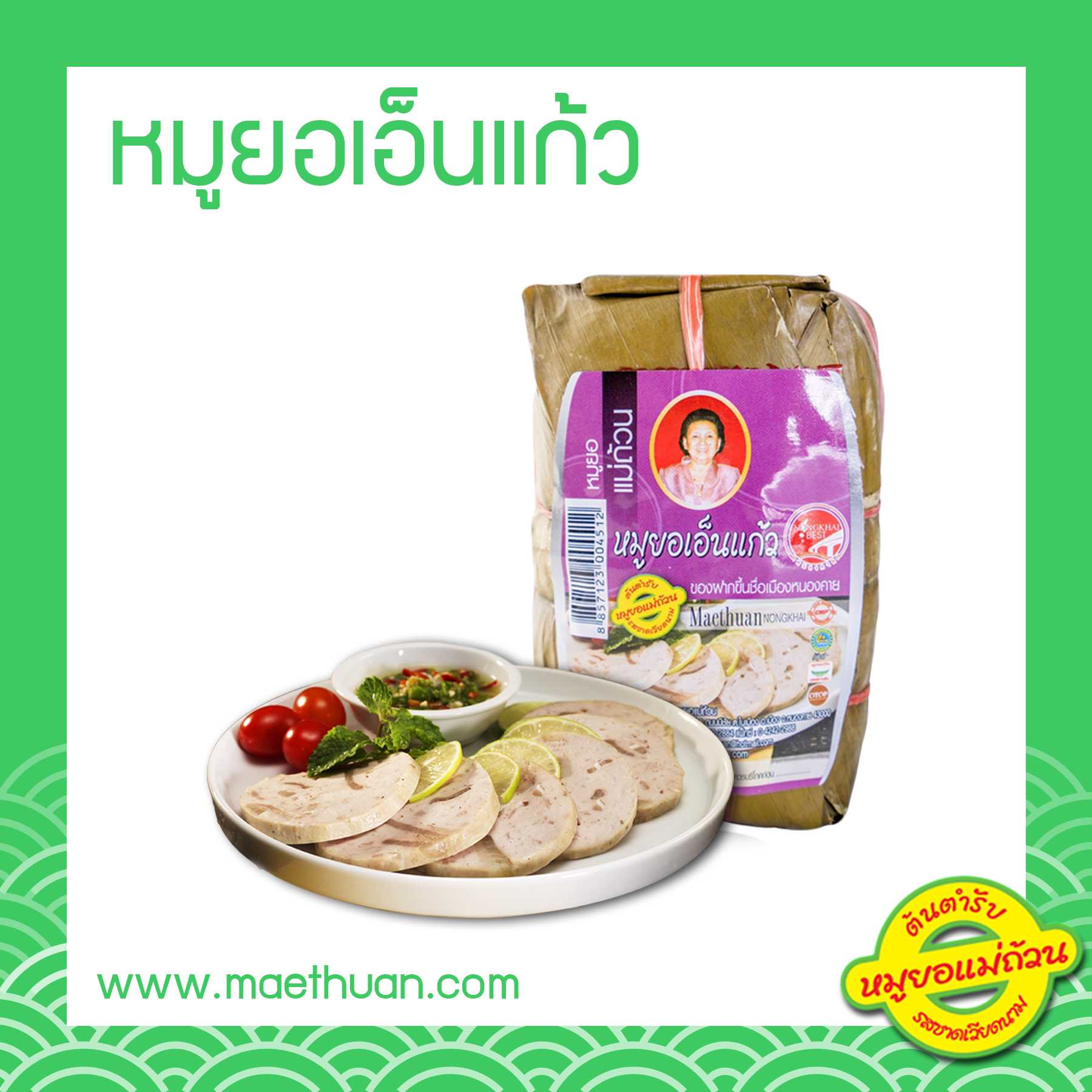 หมูยอเอ็นแก้ว ขนาด 190 กรัม