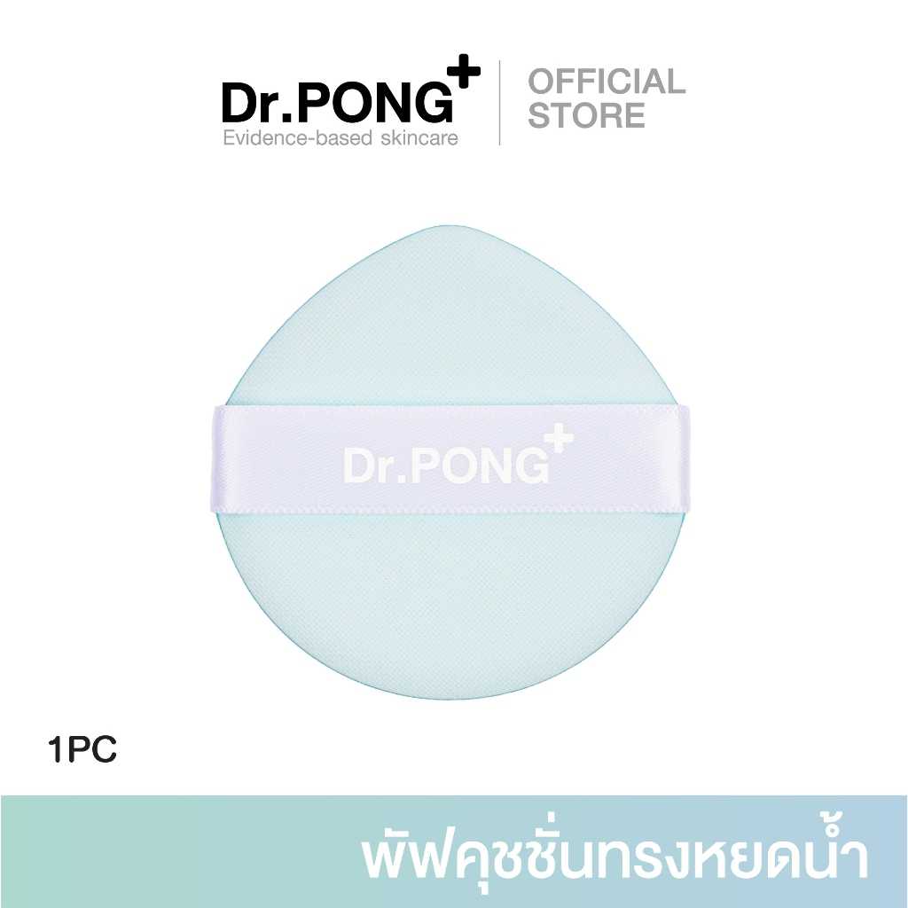 พัฟสำหรับ Dr.PONG ACNE ACE Longwear Cushion (Puff)