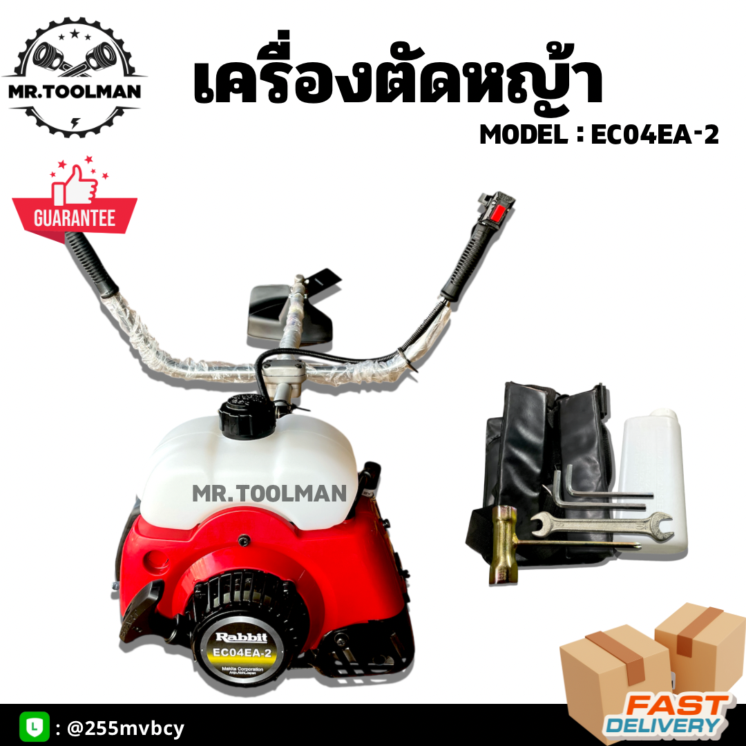 เครื่องตัดหญ้า 2 จังหวะ Robin แท้ % รุ่น Rabbit EC04EA-2 แถมอุปกรณ์ครบชุดโรบิ้น