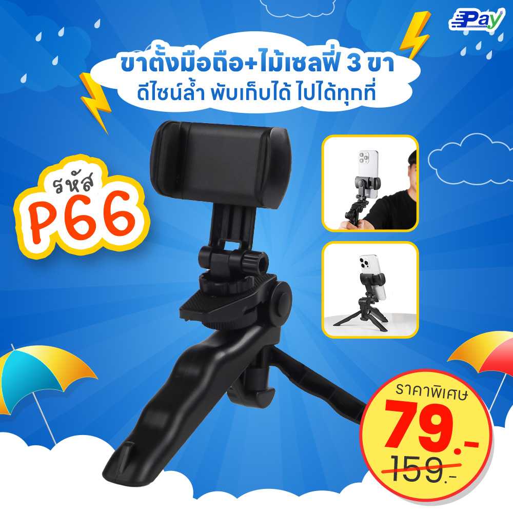 HOME HOLDER ขาตั้งโทรศัพท์ แบบ3ขา พับเก็บปรับระดับได้ พกพาสะดวก