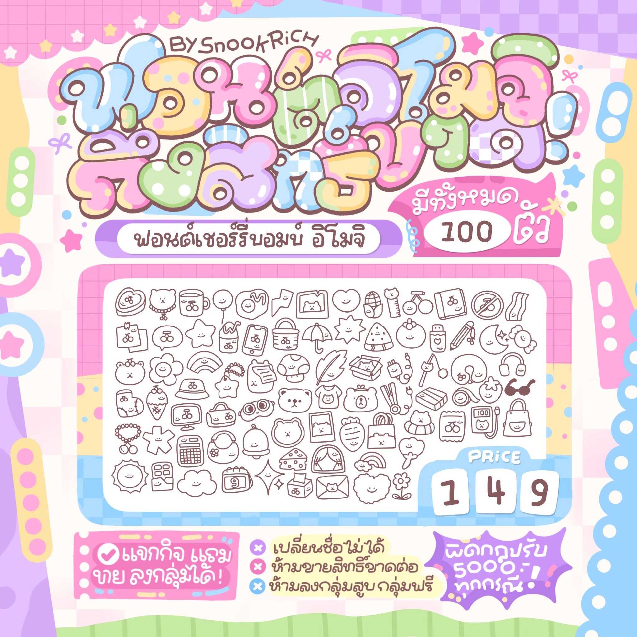 ฟอนต์เชอร์รี่บอมบ์ (ฟอนต์อิโมจิกึ่งสิทธิ์ขาด)