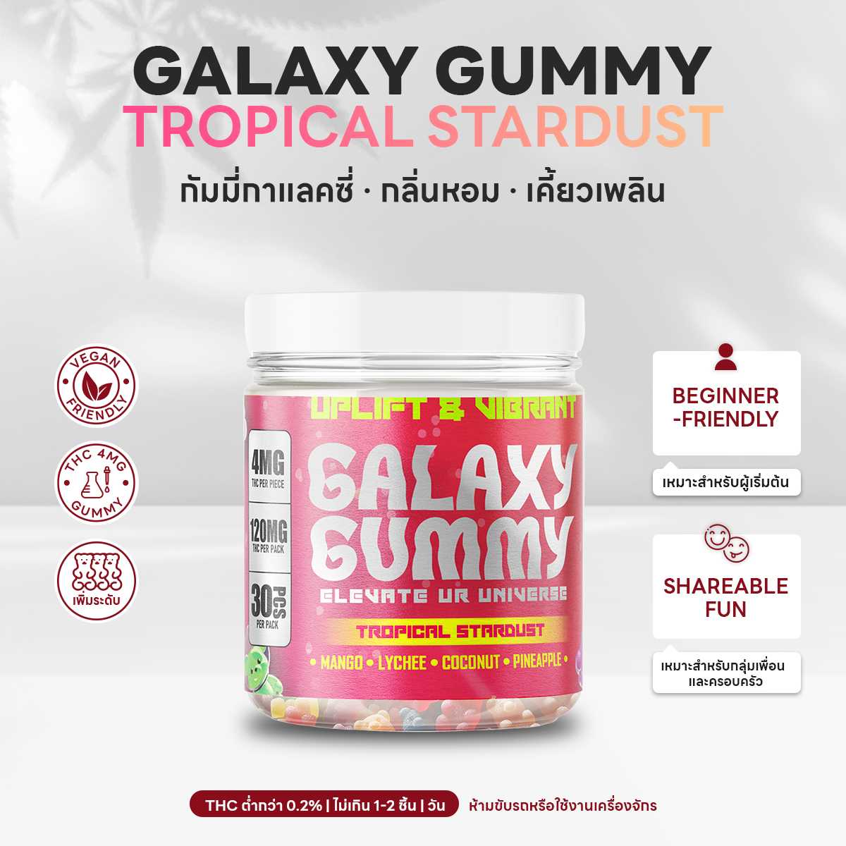2 x Galaxy Gummy Uplift & Vibrant (30 pcsx2 only 1780thb)