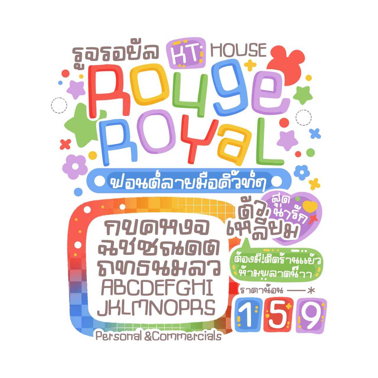 ฟอนต์ รูจรอยัล