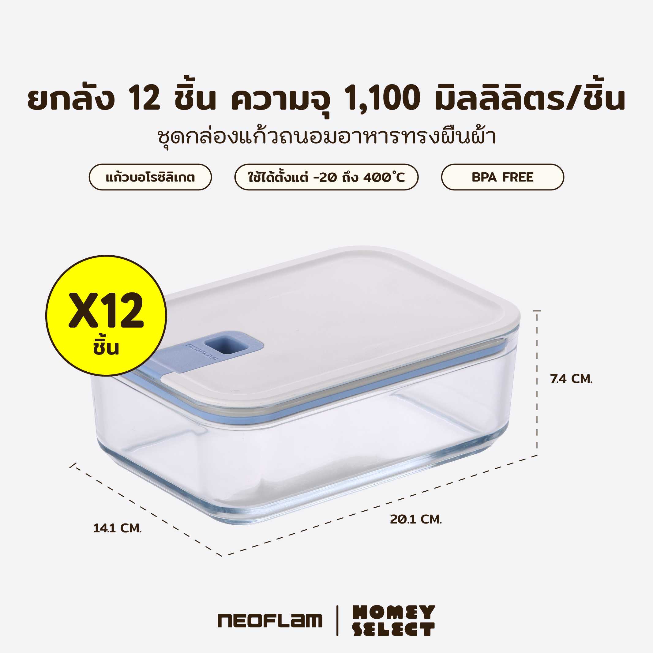 [ยกลัง] Neoflam Perfect Seal กล่องแก้วสุญญากาศ ทรงสี่เหลี่ยมผืนผ้า ขนาด 1,100 มล.